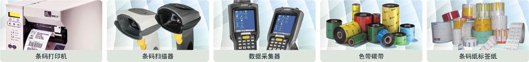 行永条码信息网为您提供优质条码产品与配套服务
